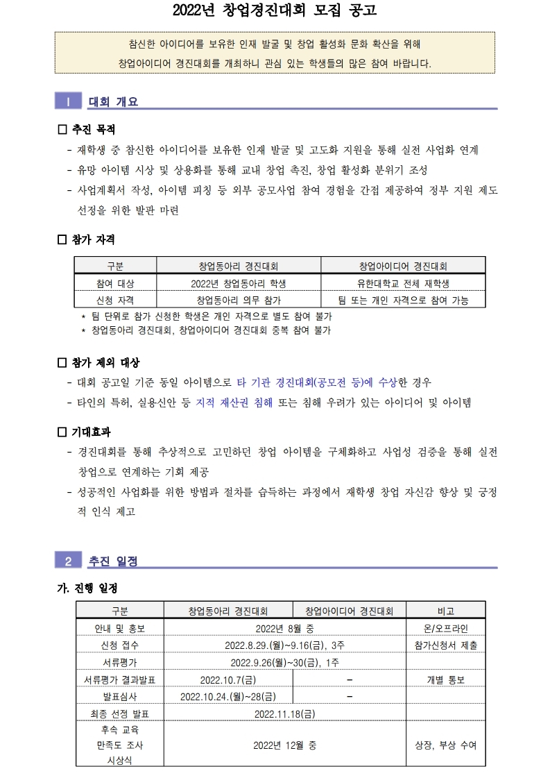 2022년 창업경진대회 모집공고.pdf_page_1.jpg