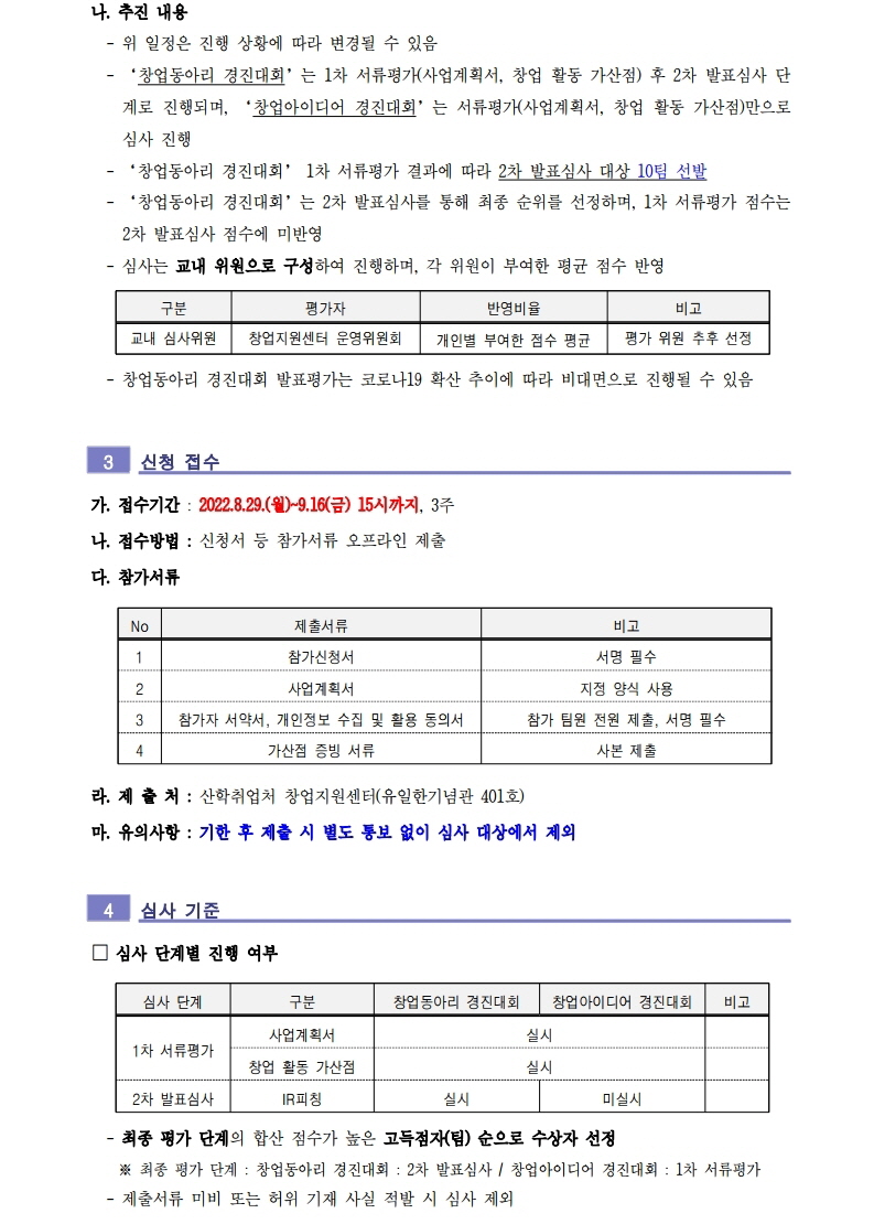 2022년 창업경진대회 모집공고.pdf_page_2.jpg