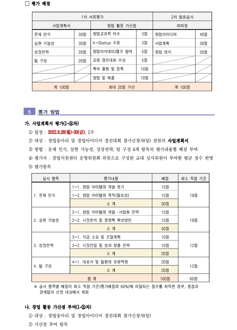 2022년 창업경진대회 모집공고.pdf_page_3.jpg