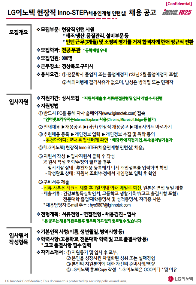 LG 이노텍 구미 채용.png