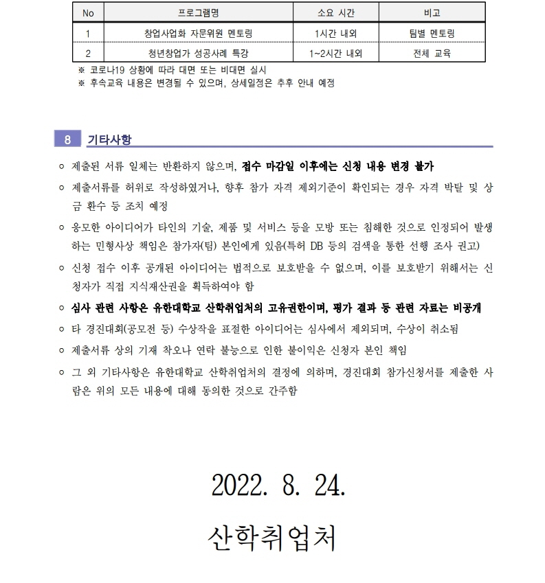 2022년 창업경진대회 모집공고.pdf_page_6.jpg