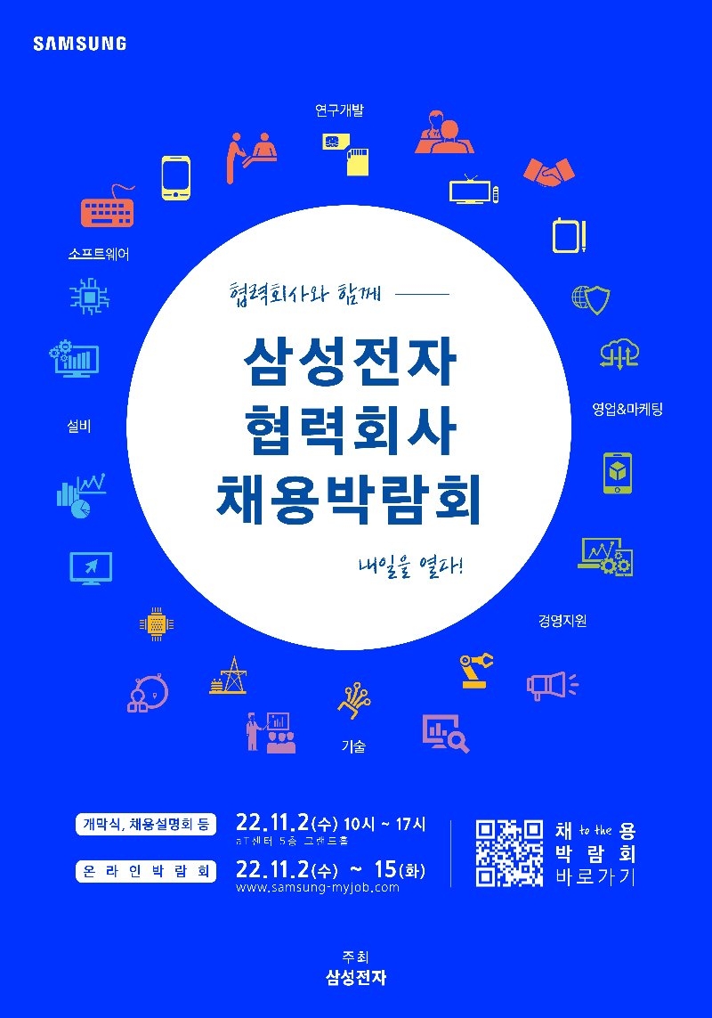 사본 -2022 삼성전자 협력회사 채용박람회 포스터(발송용).jpg