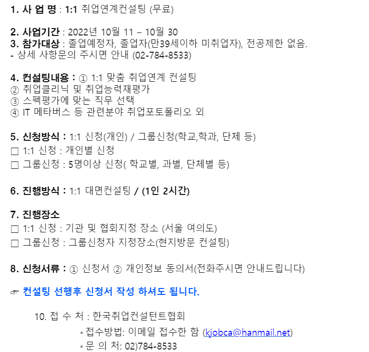 1대1 취업연계컨설팅.png