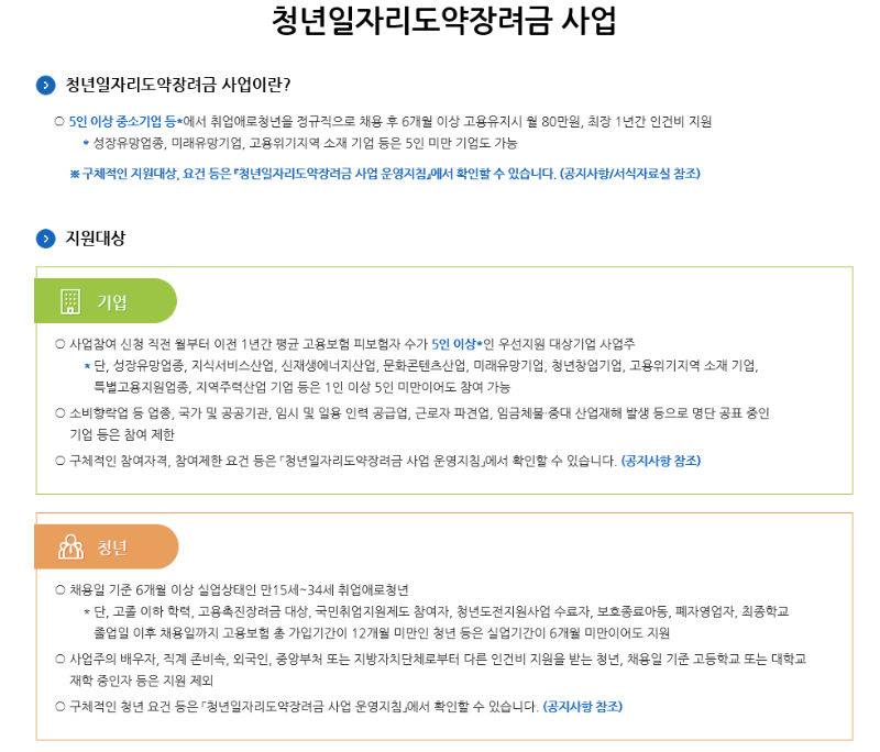 청년일자리도약사업 1.png