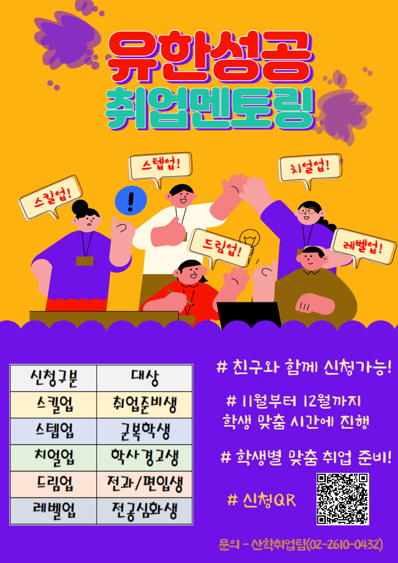 취업멘토링 포스터.png