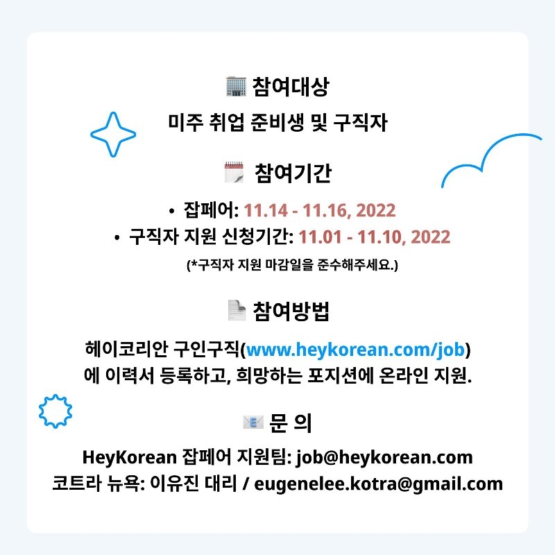 2022_JOB_FAIR_미국_코리안_잡_페어_인스타_2.jpg