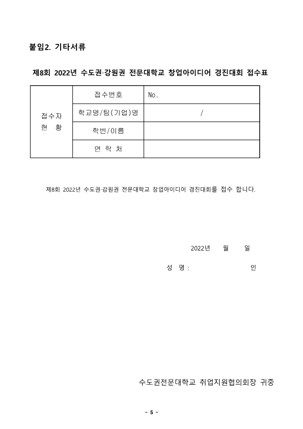 2022년 제8회 수취협 연합창업경진대회(계획안)_7.png