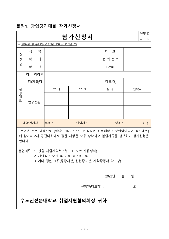 2022년 제8회 수취협 연합창업경진대회(계획안)_6.png