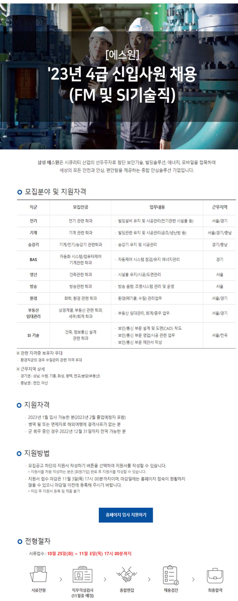사본 -'22년 4급 신입사원 채용_221026 (4).png