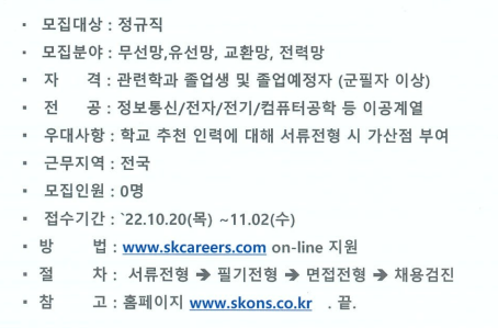 sk ONS 채용.png