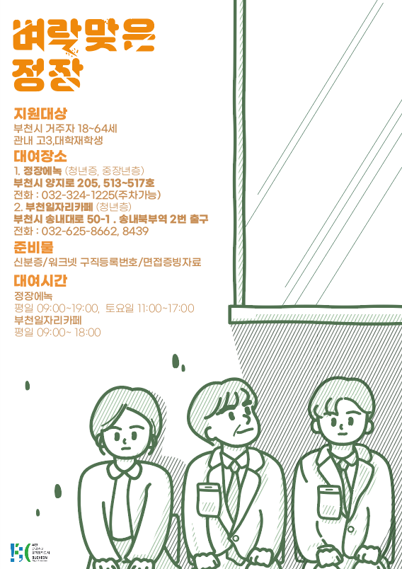 벼락맞은정장(면접정장 지원대상 확대).png