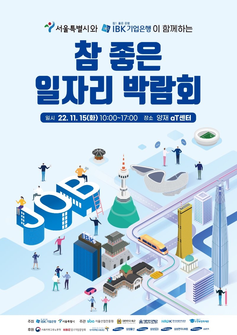 사본 -★참 좋은 일자리 박람회 포스터 최종_out.jpg