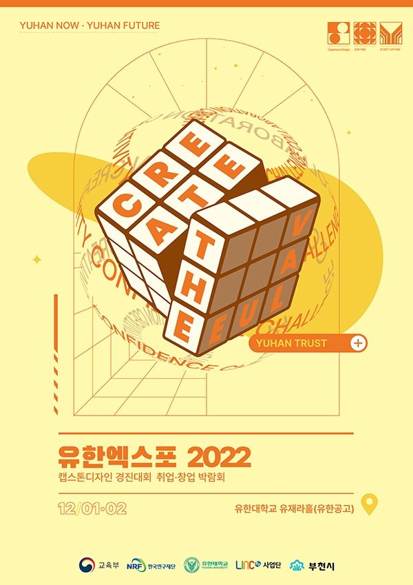 유한엑스포 2022 포스터.jpg