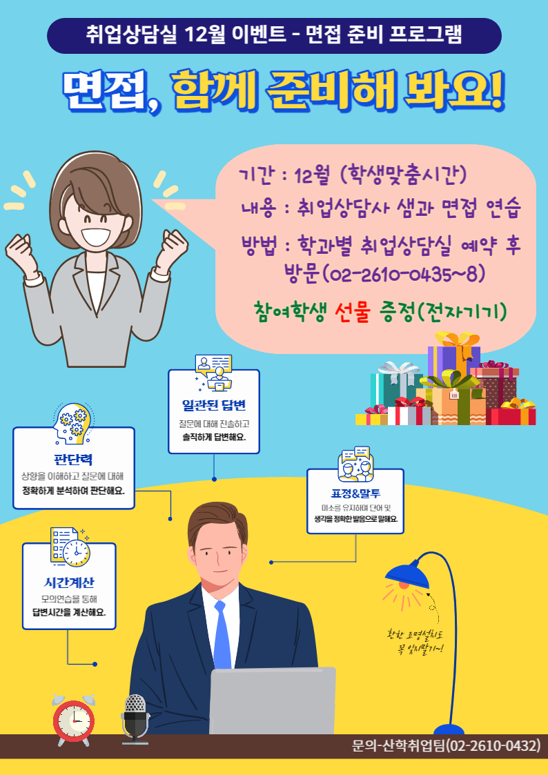 12월 이벤트(면접) 포스터.png