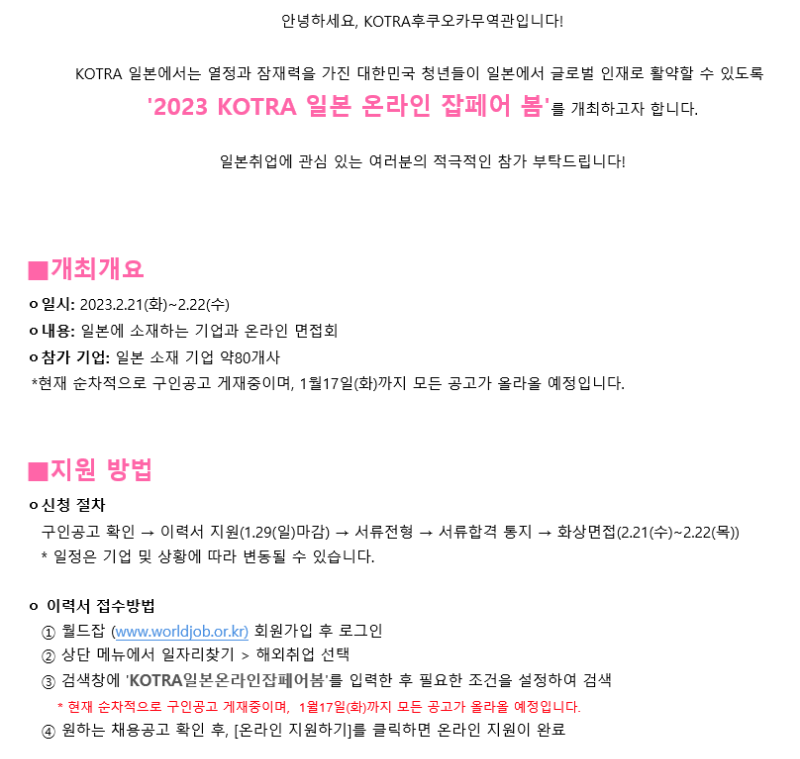 2023 코트라 일본 1.png