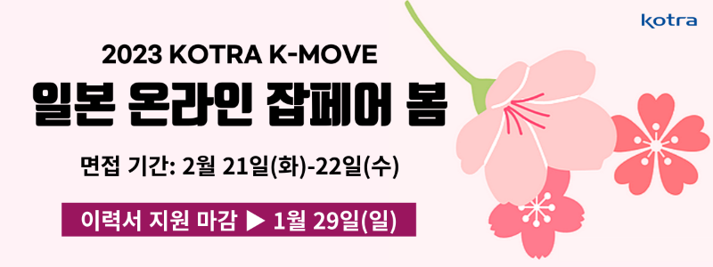 2023_일본잡페어봄_배너1.png