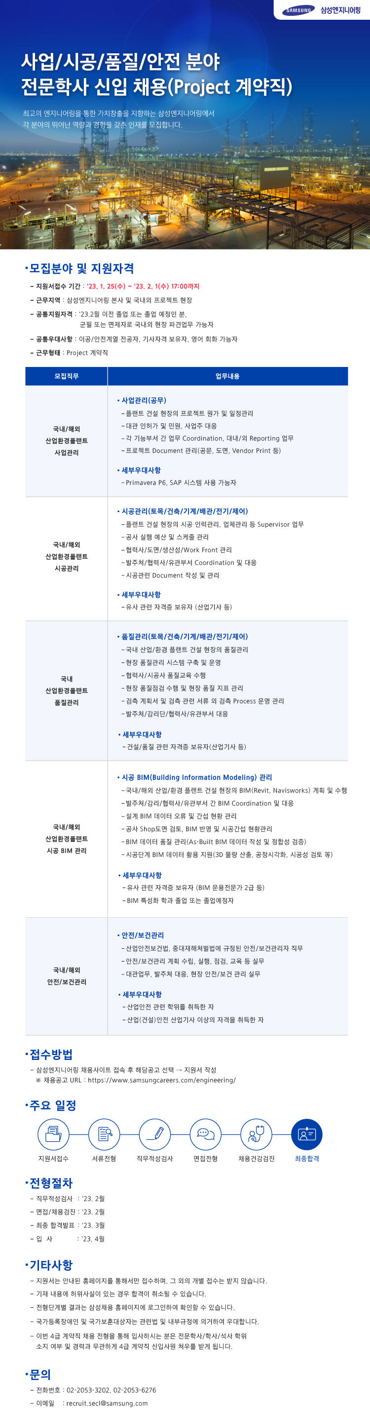 (삼성엔지니어링)4급채용공고.jpg