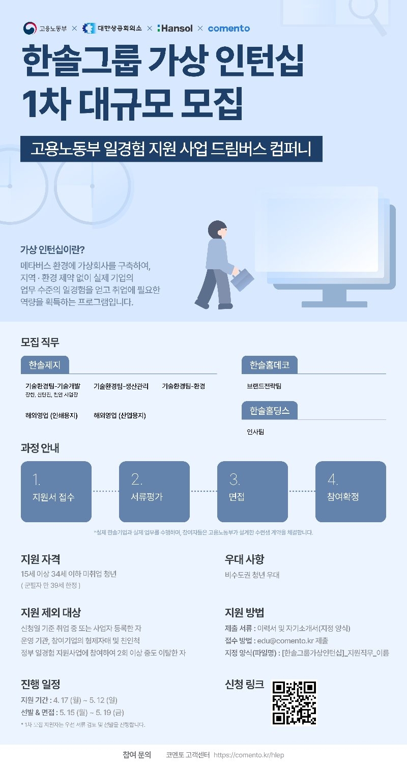 한솔그룹 가상인턴십.jpg