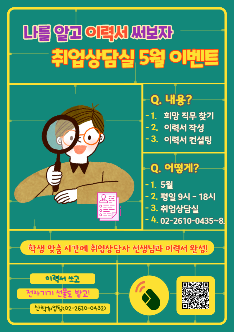 취업상담실(5월)이벤트 웹용.png