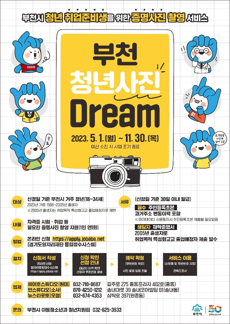 사본 -★부천청년사진Dream(드림)사업 웹포스터.jpg