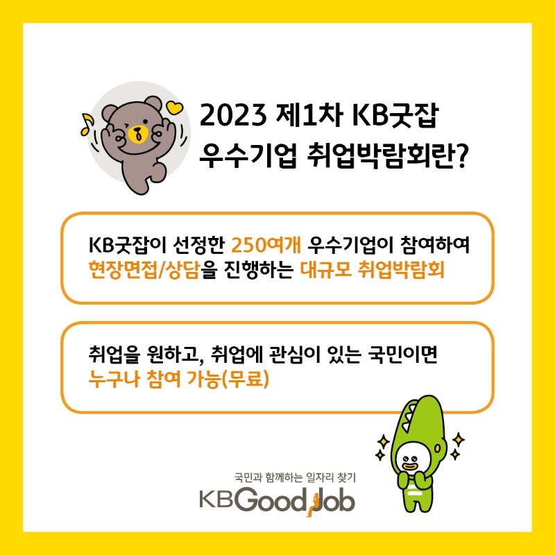 kb굿잡 카드뉴스 1080x10803.jpg