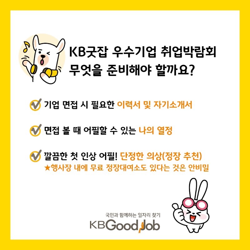 kb굿잡 카드뉴스 1080x10805.jpg