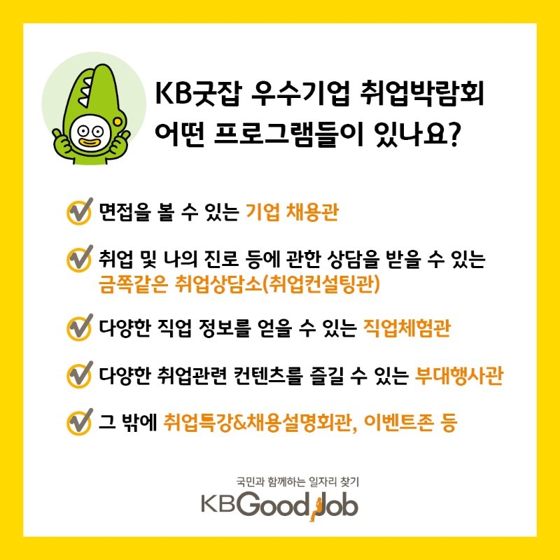 kb굿잡 카드뉴스 1080x10804.jpg