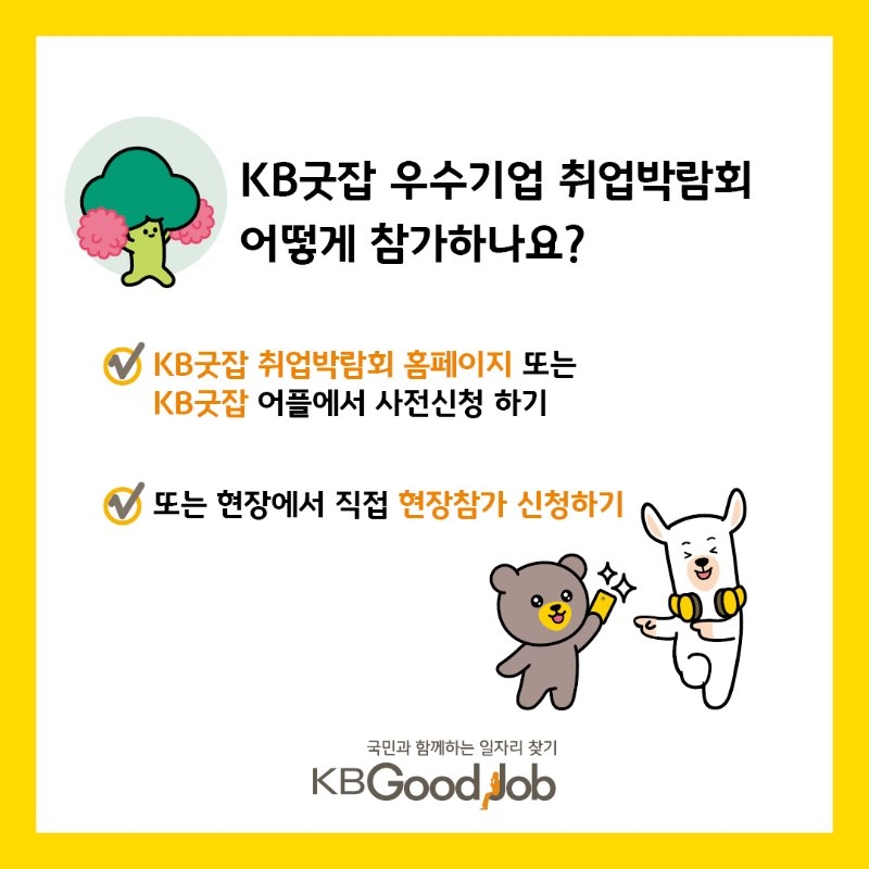 kb굿잡 카드뉴스 1080x10806.jpg