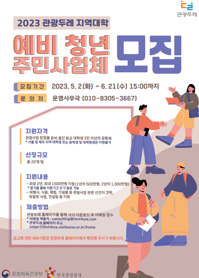 관광 두레 포스터.png