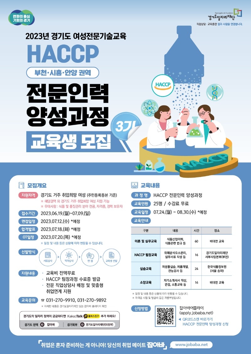 사본 -2023년 HACCP_3기_포스터.jpg