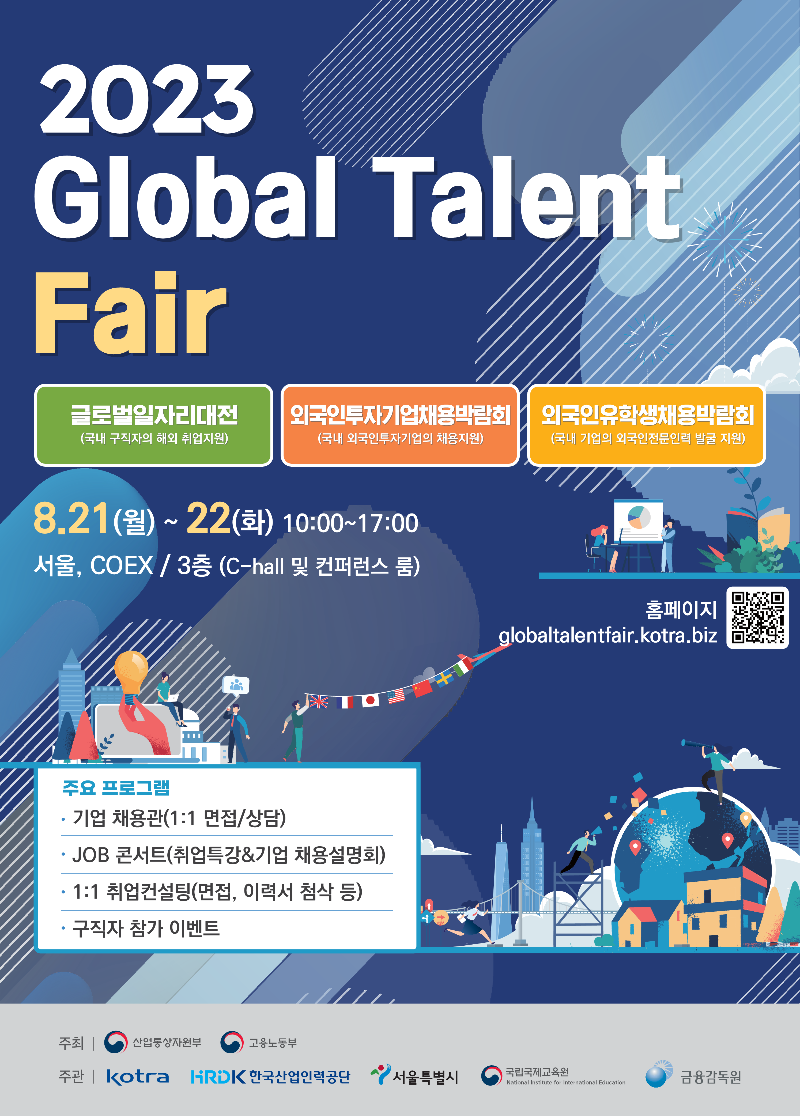 사본 -2023 Global Talent Fair.png