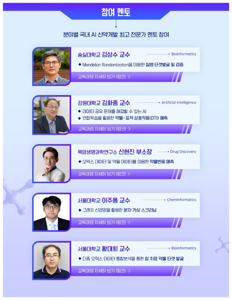 붙임2. LAIDD 멘토링 프로젝트 교육과정 안내서_5.jpg