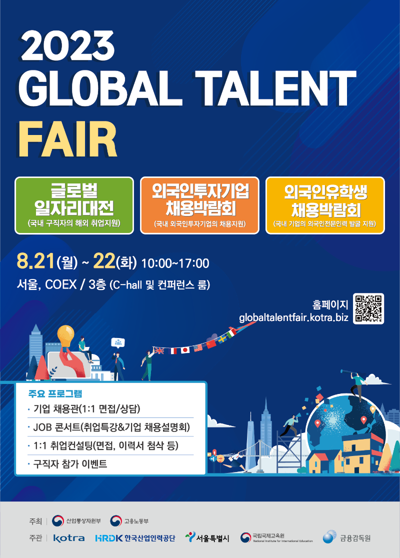 2023 Global Talent Fair_포스터.png