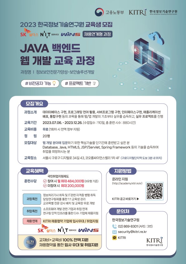 JAVA 백엔드 웹개발 교육과정_한국정보기술연구원 2023 교육생 모집.jpg