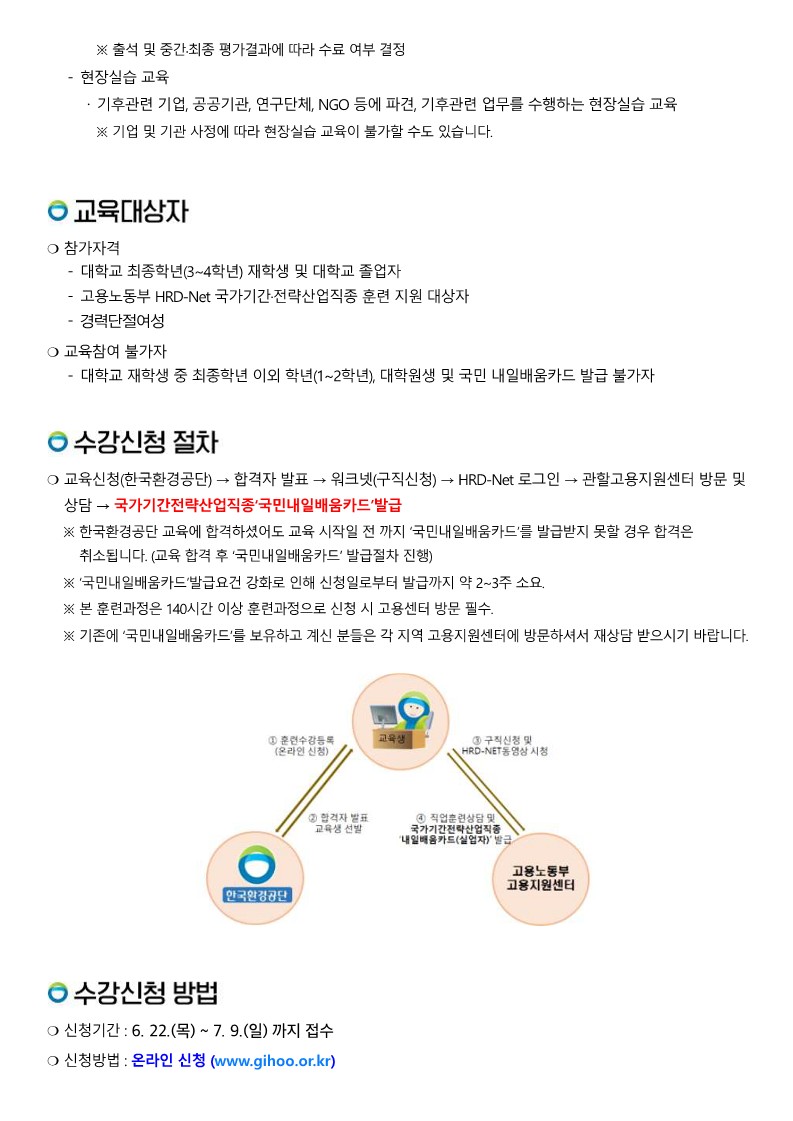 (붙임)제4기 온실가스관리 전문인력 양성과정 교육생 모집 홍보물(최종)_3.jpg