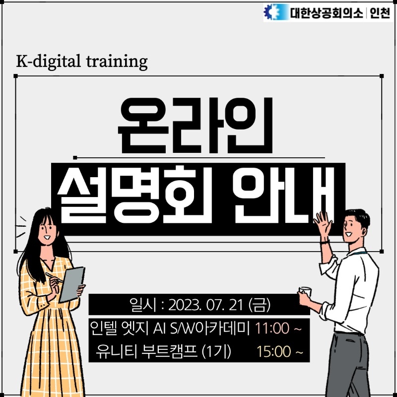 (디지털선도아카데미)온라인설명회안내.jpg