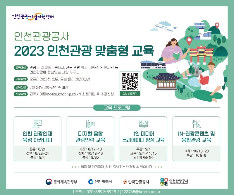 사본 -붙임 3. 2023 인천관광 맞춤형 교육 롤링배너.jpg