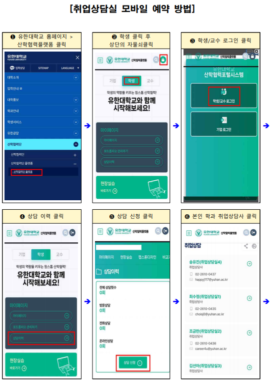 산학협력플랫폼 모바일 상담신청 1.png