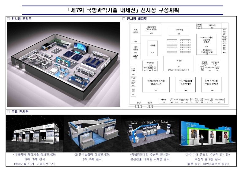 제7회 국방과학기술대제전 주요행사일정 및 전시장 구성도_2.jpg