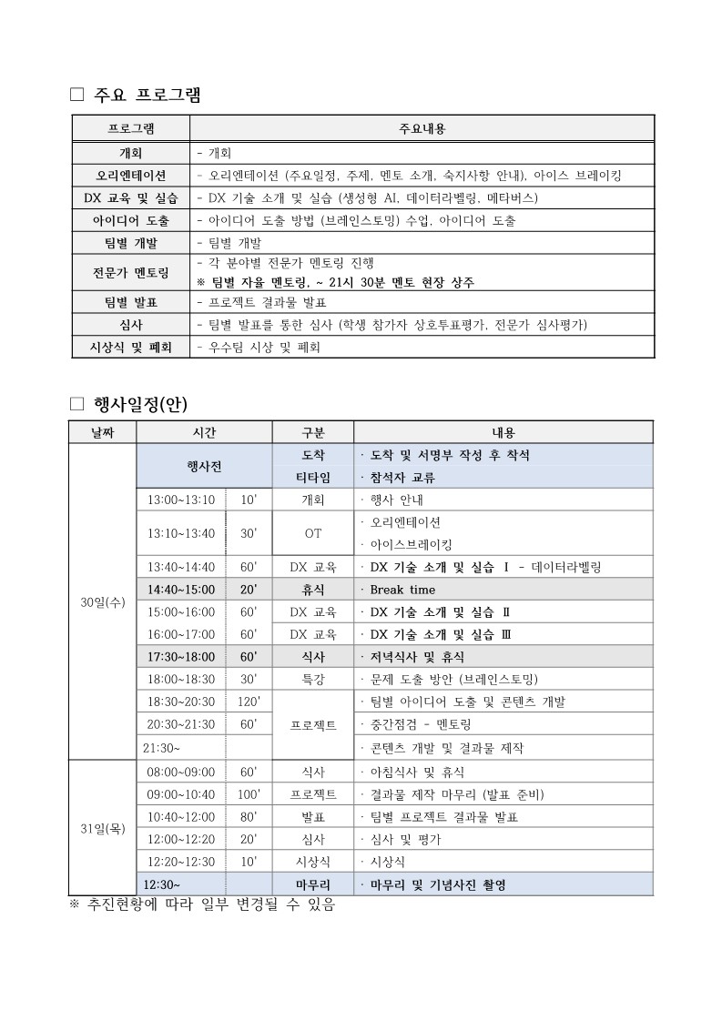 [붙임1] 2023 메타버스 생성형 AI 활용 교육콘텐츠 개발 아이디어톤 참가안내문_2.jpg