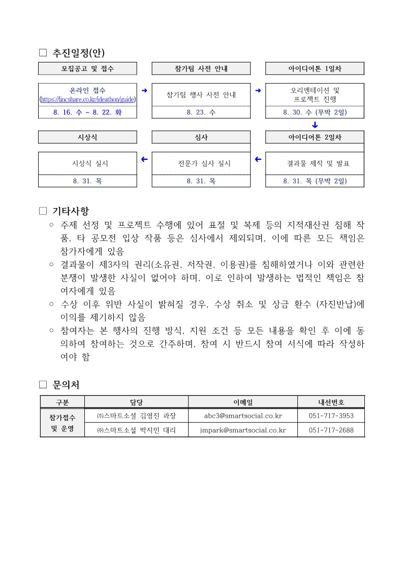 [붙임1] 2023 메타버스 생성형 AI 활용 교육콘텐츠 개발 아이디어톤 참가안내문_4.jpg