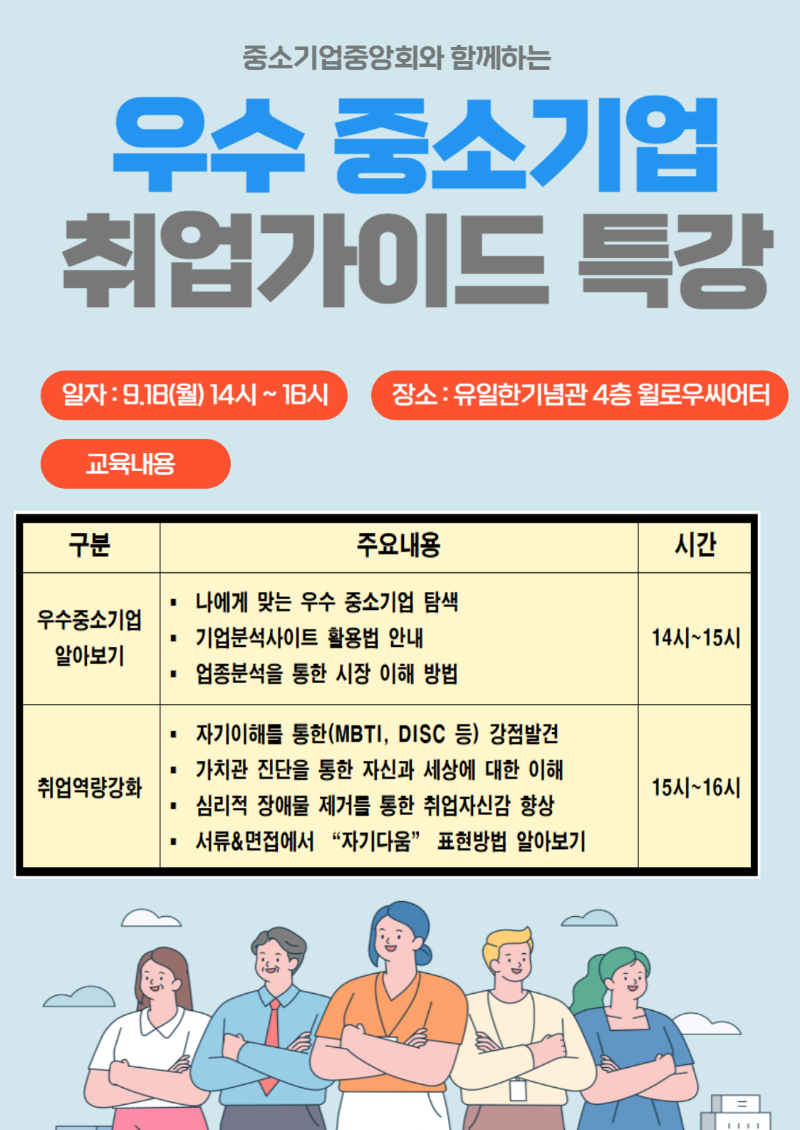 우수 중소기업 취업 가이드.png