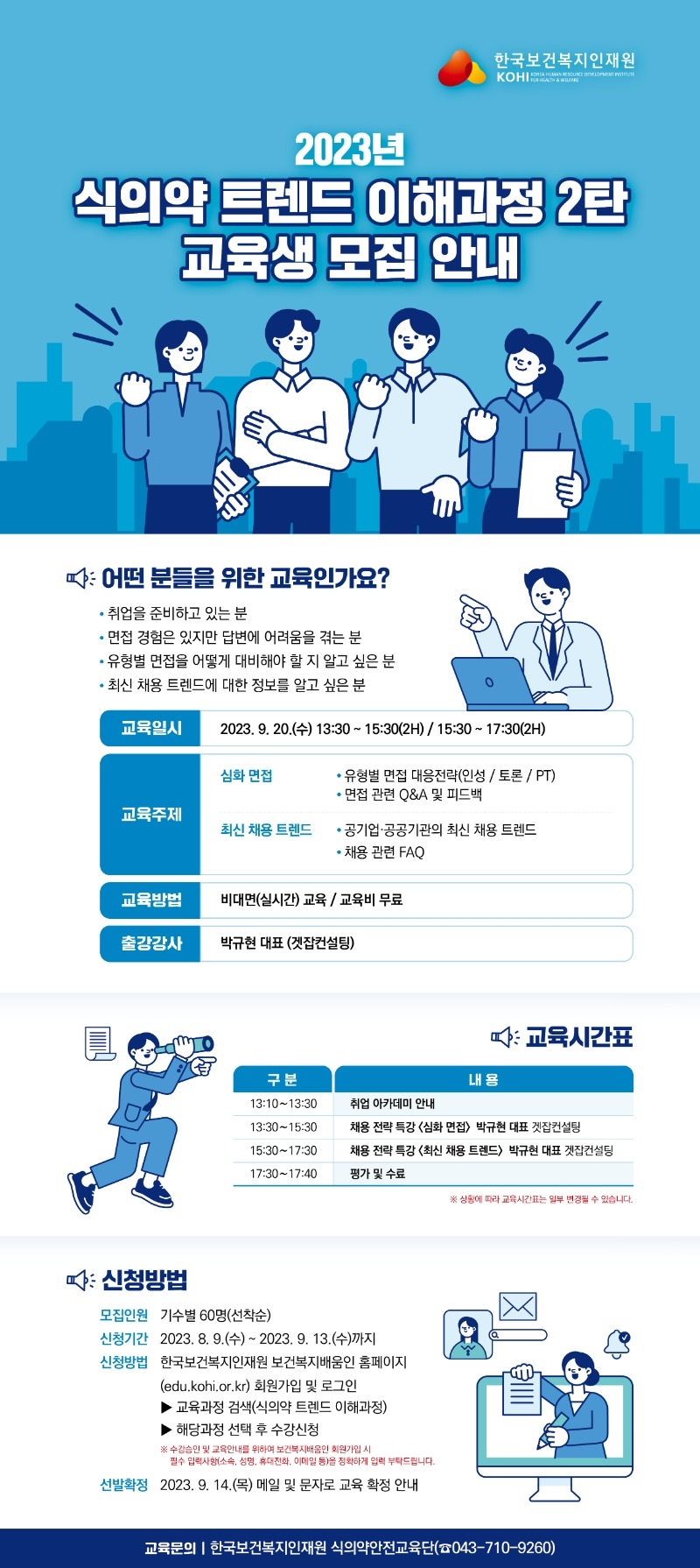 사본 -붙임. 제2차 식의약분야 취업 아카데미 웹세미나 교육안내포스터.jpg