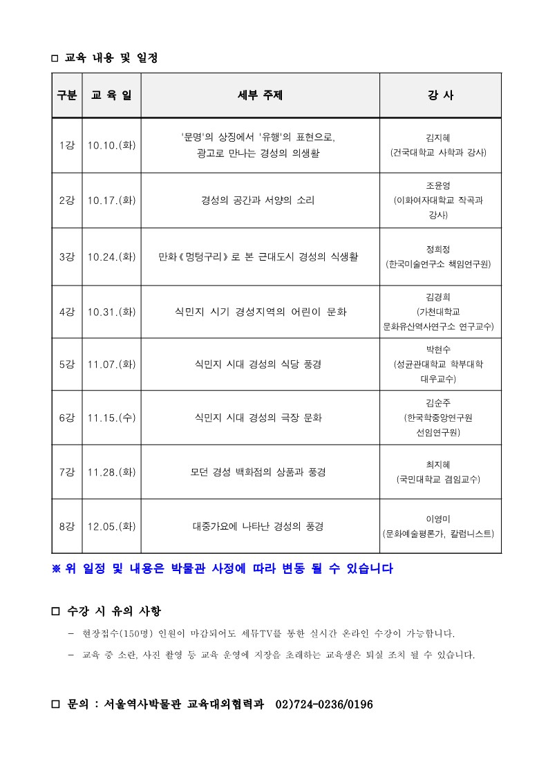 2023년 하반기 서울역사박물관대학(44기) 모집 안내_2.jpg