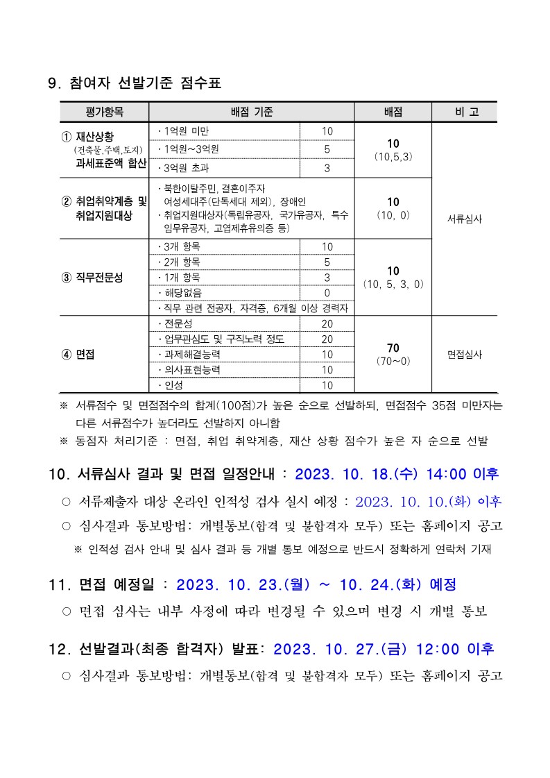 서울형 뉴딜일자리 서울에너지닥터 참여자 추가 모집 연장 공고문_4.jpg