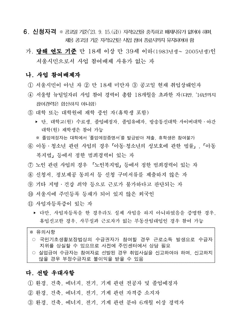 서울형 뉴딜일자리 서울에너지닥터 참여자 추가 모집 연장 공고문_2.jpg