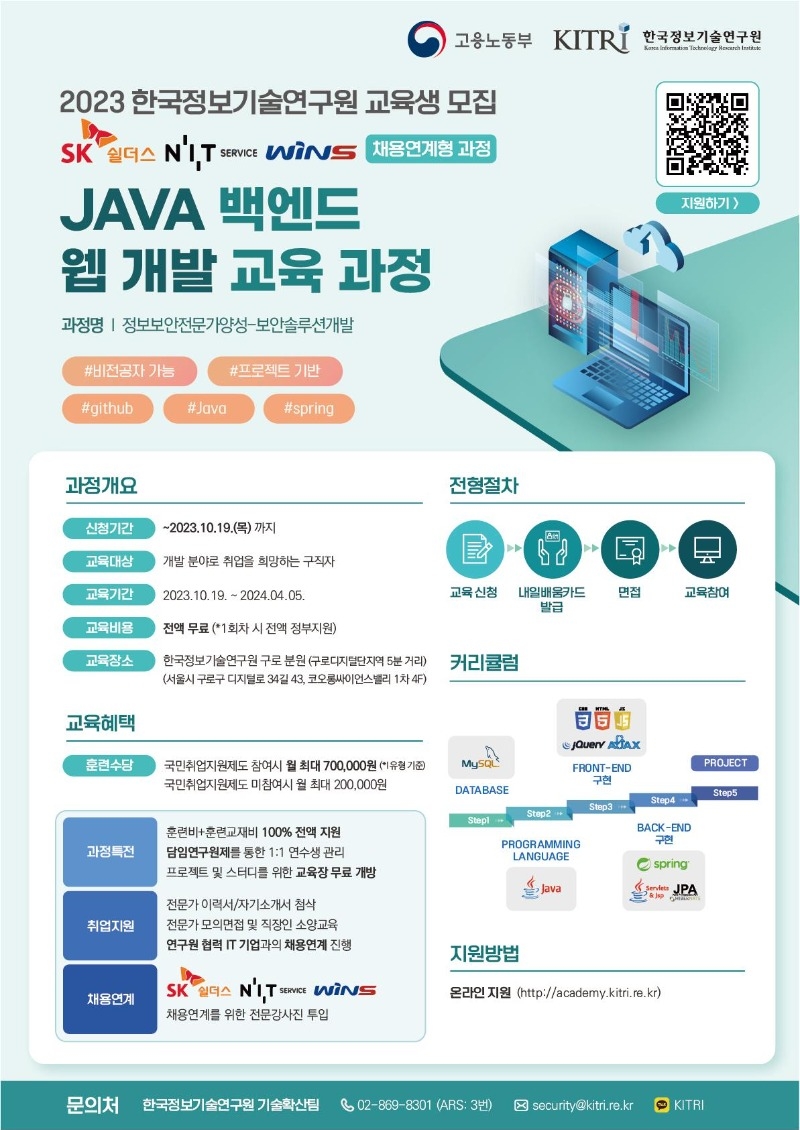 한국정보기술연구원_10월 개강과정공고문 (1).jpg