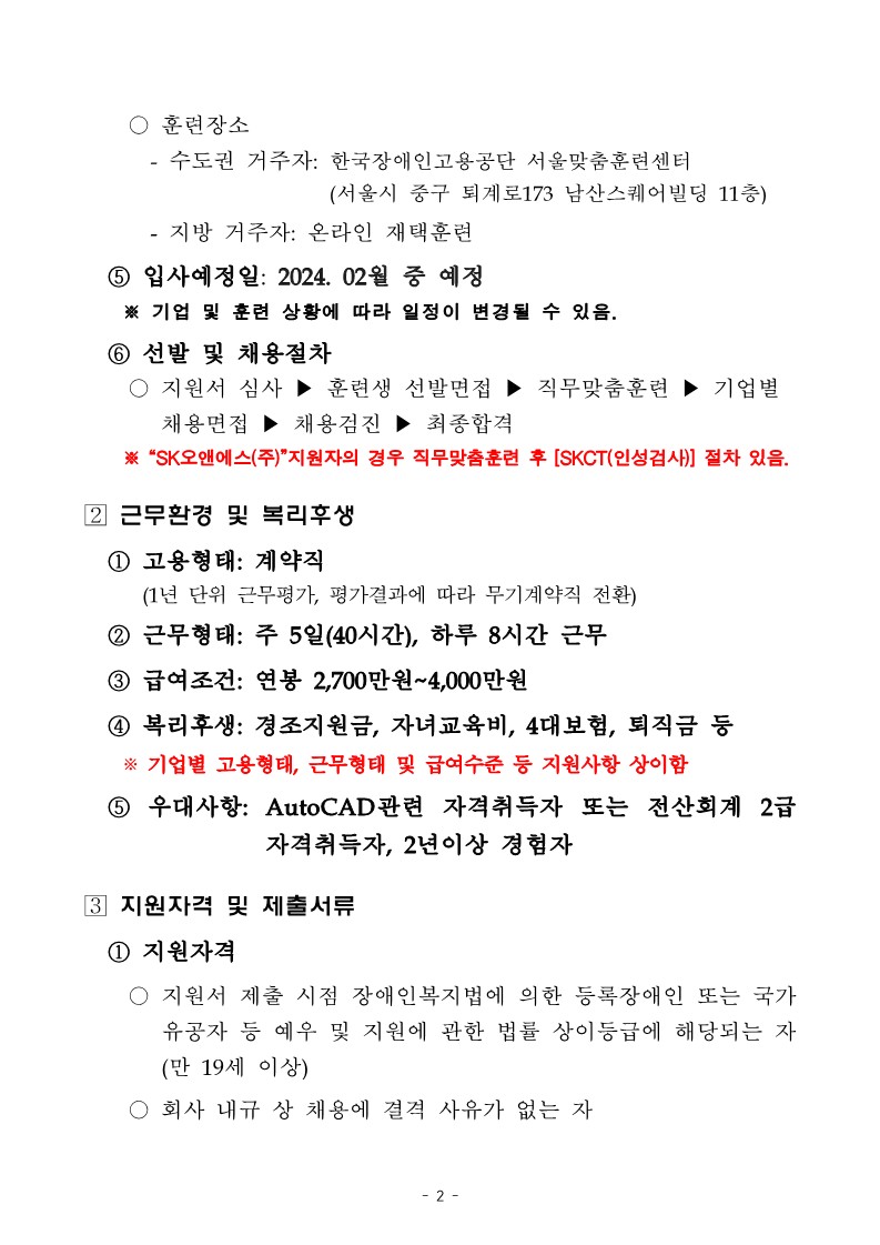 SIAT 맞춤훈련 모집공고문(23.10.06.)_2.jpg