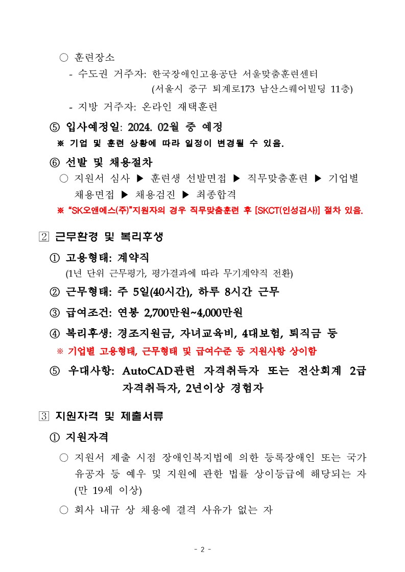 SIAT 맞춤훈련 모집공고문(23.10.06.)_2.jpg