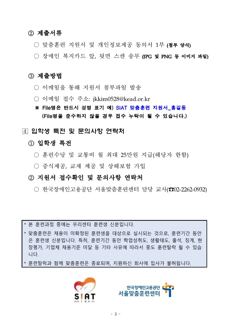 SIAT 맞춤훈련 모집공고문(23.10.06.)_3.jpg